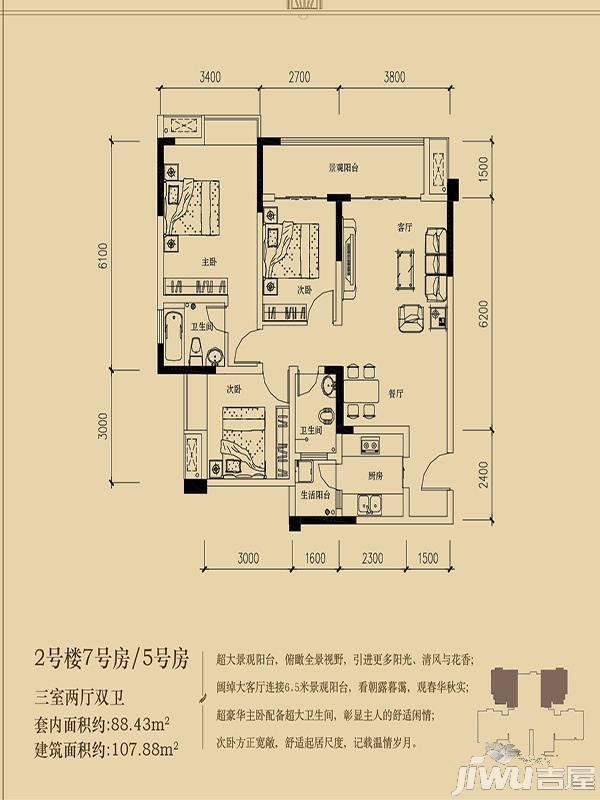 潼南永佳柏林公馆3室2厅2卫88.4㎡户型图