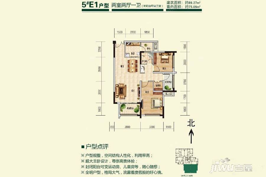 潼南健能绿都2室2厅1卫89.3㎡户型图