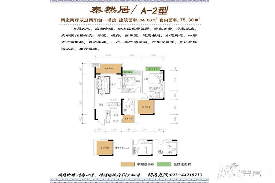 潼南泰然居2室2厅2卫94.1㎡户型图