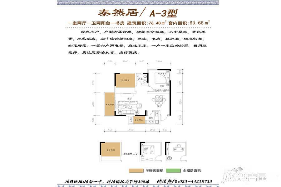 潼南泰然居1室2厅1卫76.5㎡户型图