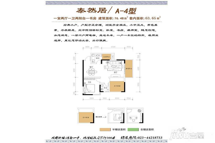 潼南泰然居1室2厅1卫76.5㎡户型图