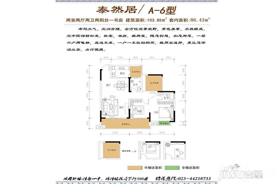 潼南泰然居2室2厅2卫103.8㎡户型图