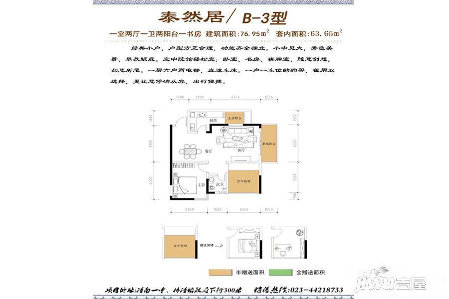 潼南泰然居1室2厅1卫77㎡户型图