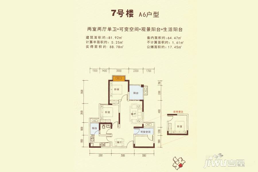 潼南卓然水晶之城2室2厅1卫81.9㎡户型图