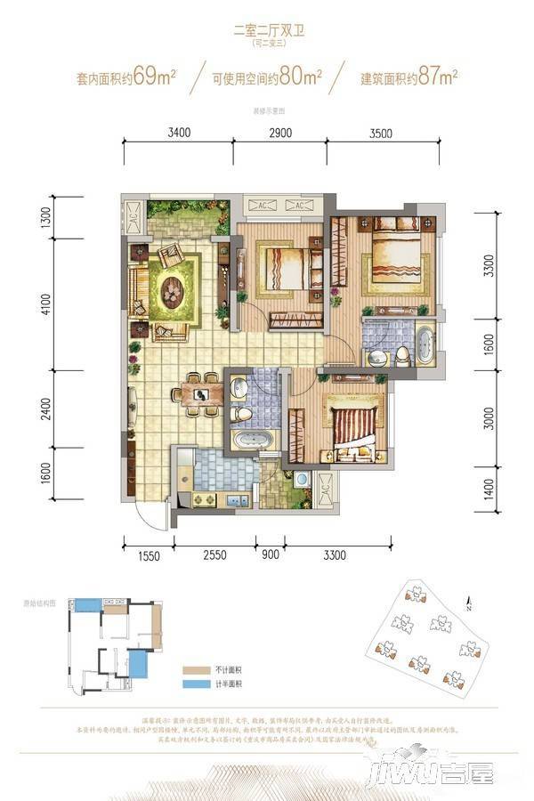 远洋城2室2厅1卫87㎡户型图