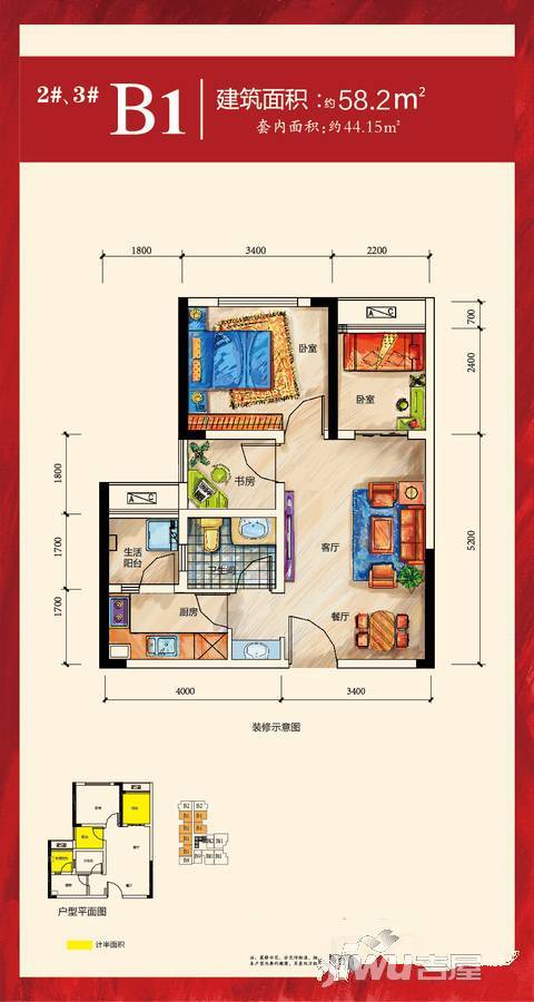 万友四季缤纷1室2厅1卫58.2㎡户型图