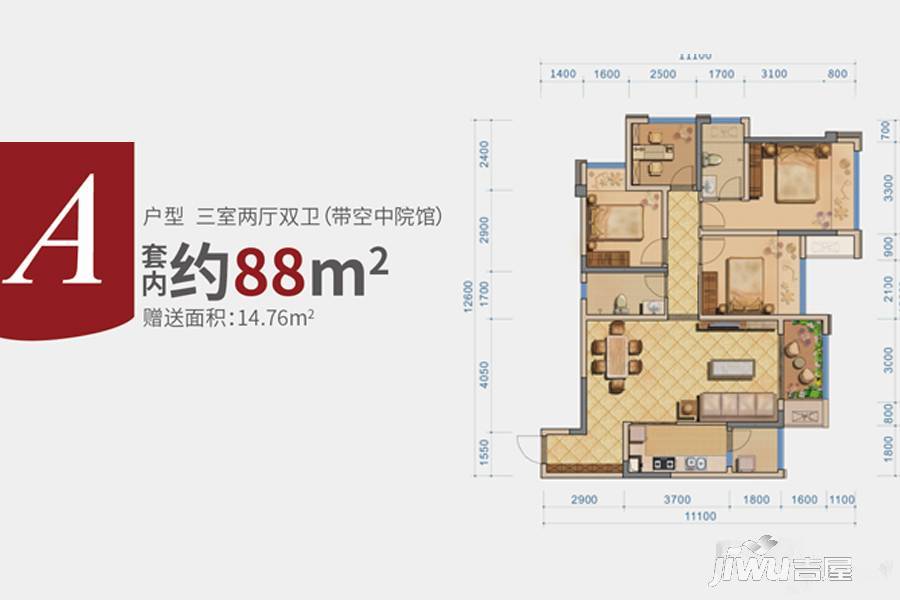 鲁能领秀城3室2厅2卫户型图