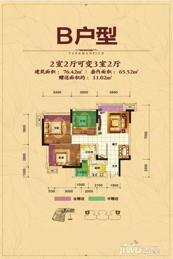 旭城公园府邸2室2厅1卫76.4㎡户型图