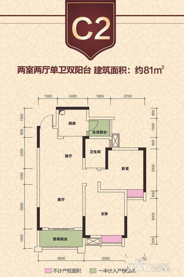 上实海上海2室2厅1卫81㎡户型图