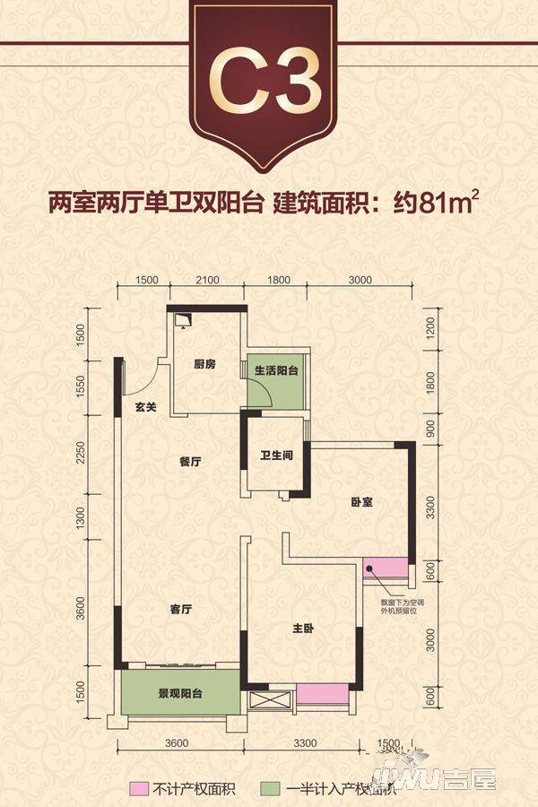 上实海上海2室2厅1卫81㎡户型图
