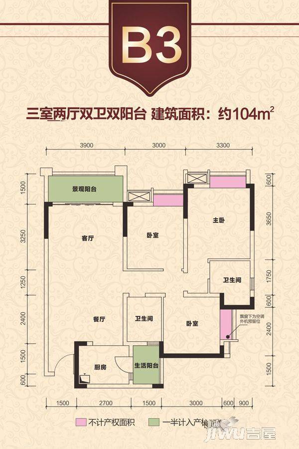 上实海上海3室2厅2卫104㎡户型图