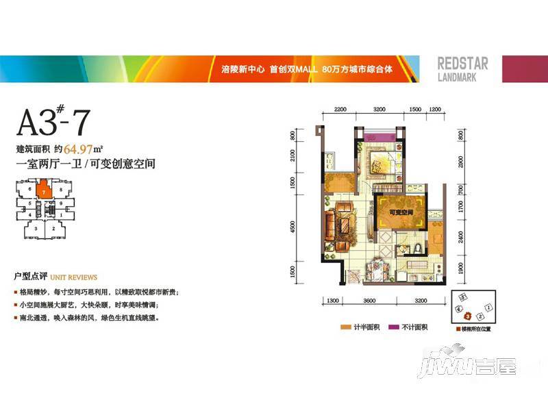 红星国际广场1室2厅1卫65㎡户型图