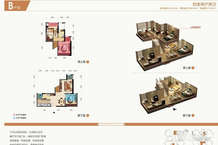 恒大未来城4室2厅2卫80.9㎡户型图