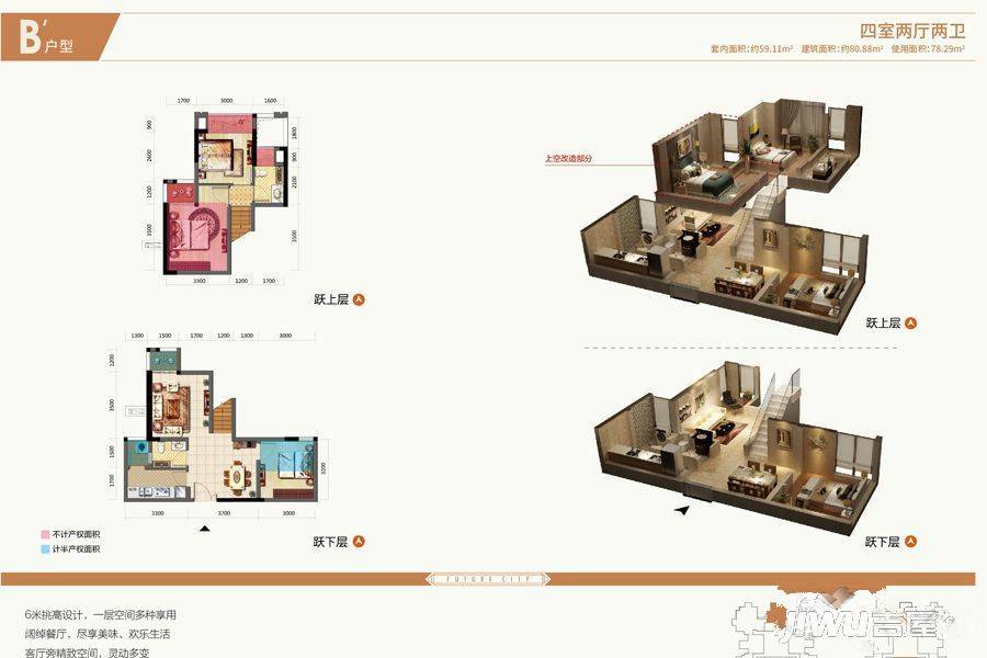 恒大未来城4室2厅2卫80.9㎡户型图