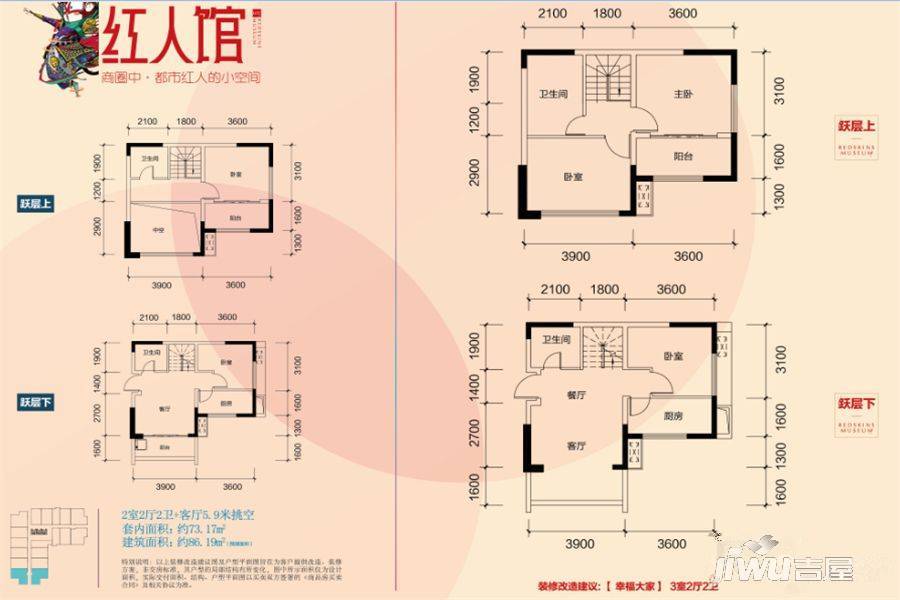 红人馆2室2厅2卫86.2㎡户型图