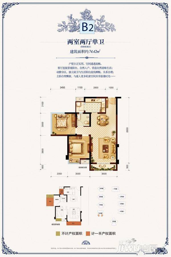 西海岸凯悦2室2厅1卫74.4㎡户型图