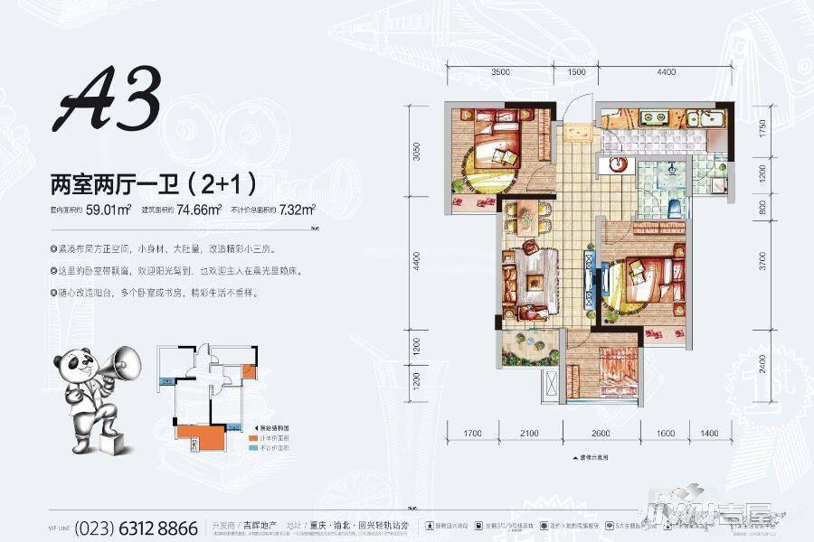 欢乐颂2室2厅1卫74.7㎡户型图