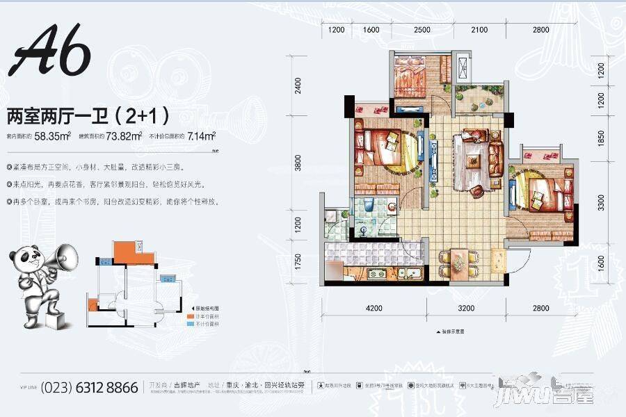 欢乐颂2室2厅1卫73.8㎡户型图