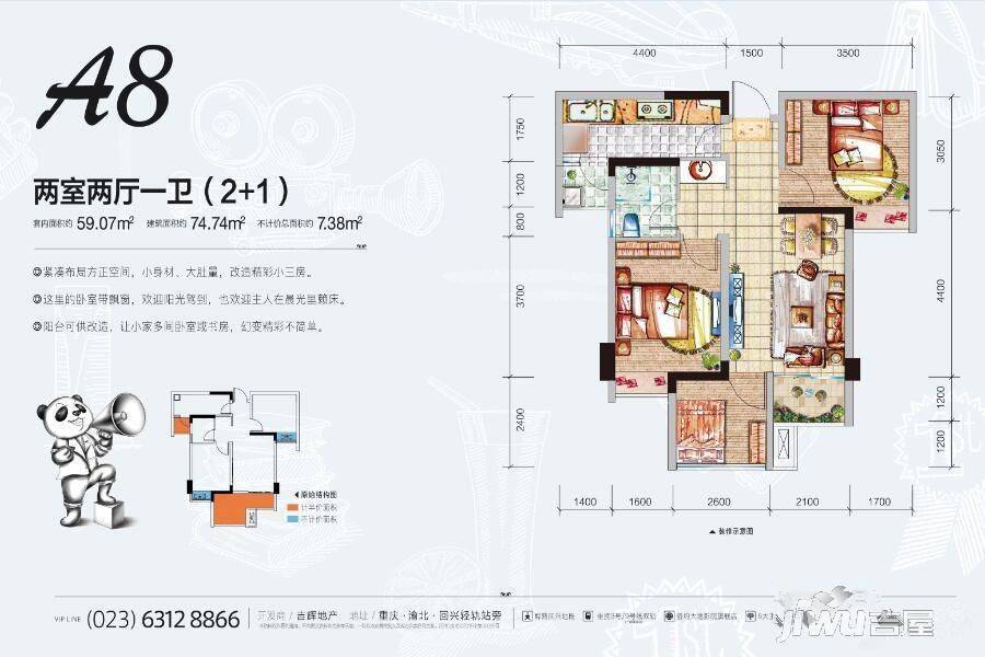 欢乐颂2室2厅1卫74.7㎡户型图