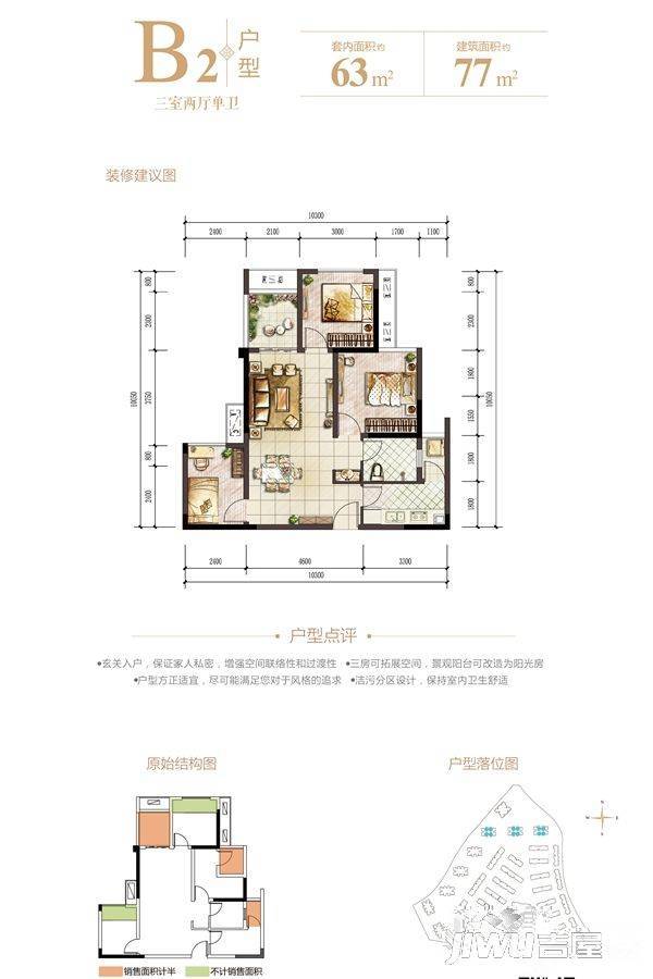 鲁能北渝星城3室2厅1卫77㎡户型图