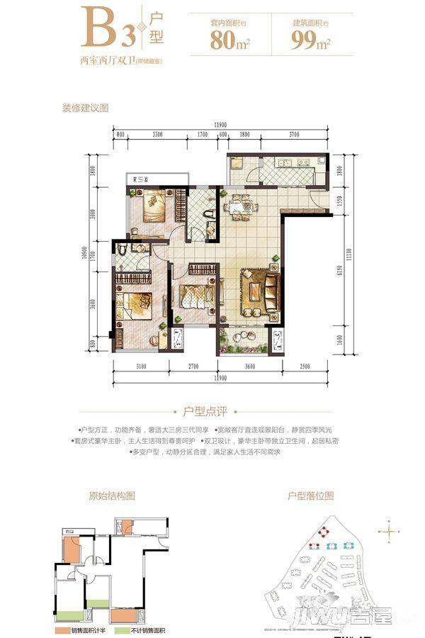 鲁能北渝星城2室2厅2卫99㎡户型图