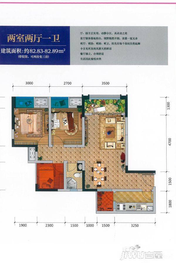 光亮天润城2室2厅1卫82.8㎡户型图