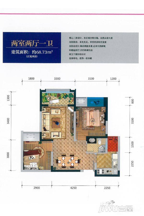 光亮天润城2室2厅1卫68.7㎡户型图