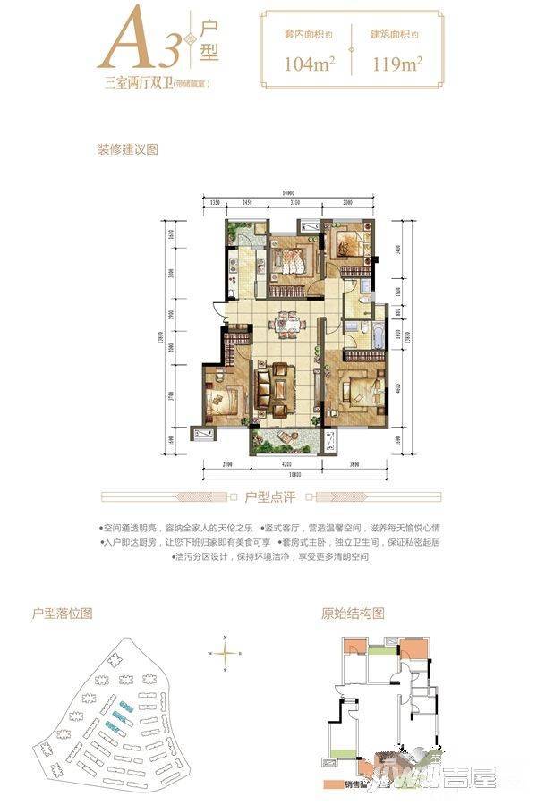 鲁能北渝星城3室2厅2卫119㎡户型图