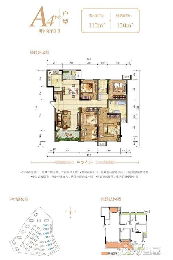 鲁能北渝星城4室2厅2卫130㎡户型图