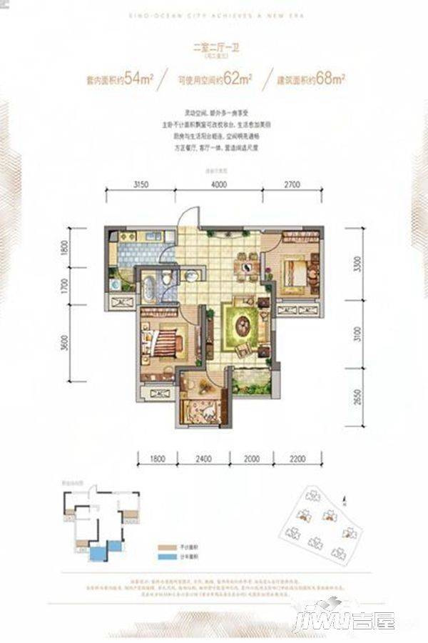 远洋城2室2厅1卫68㎡户型图