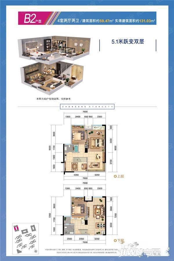 中昂星汇4室2厅2卫59㎡户型图