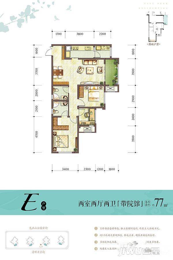 新江与城悠澜2室2厅1卫户型图