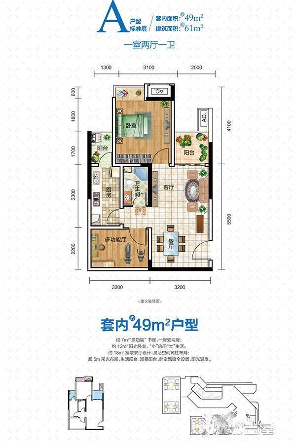 蘭亭新都汇1室2厅1卫61㎡户型图