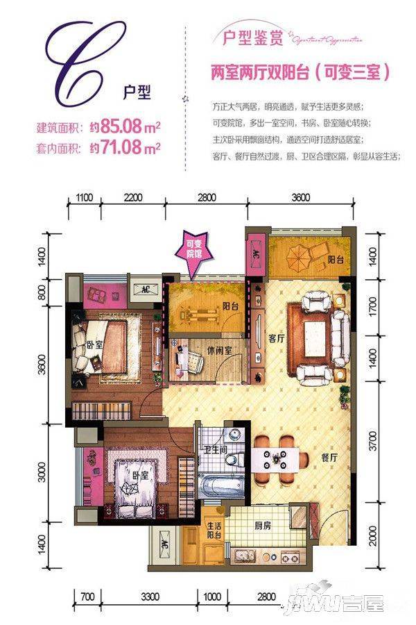 中昂星汇2室2厅1卫85.1㎡户型图