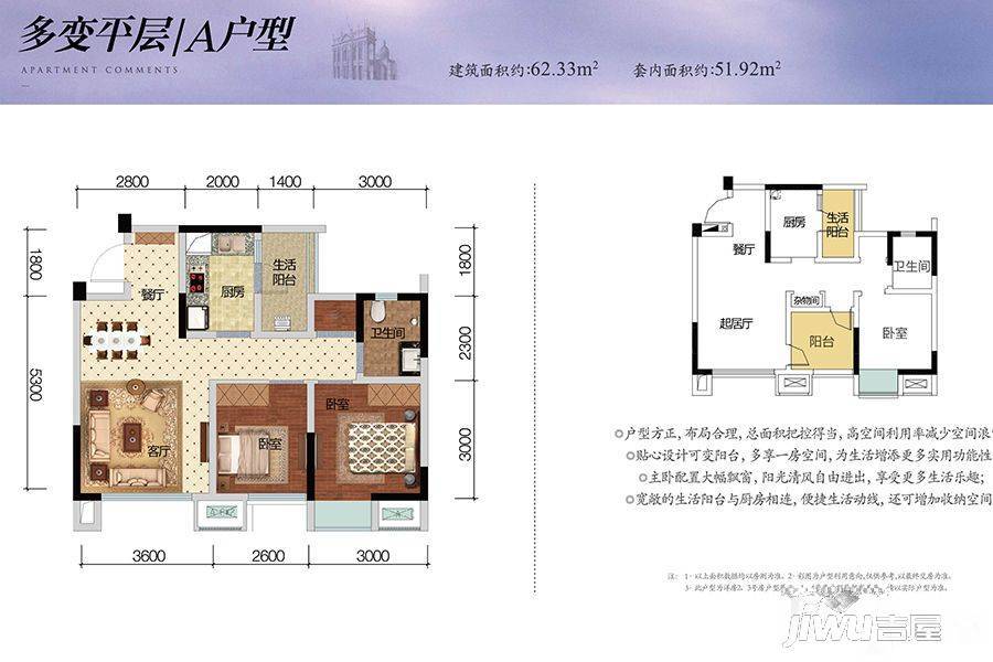 依云江湾2室2厅1卫62.3㎡户型图