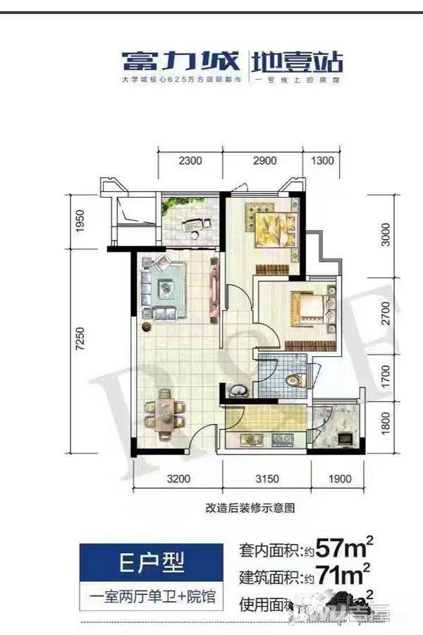 富力城书香里1室2厅1卫71㎡户型图