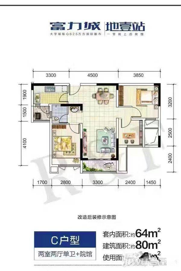 富力城书香里2室2厅1卫80㎡户型图