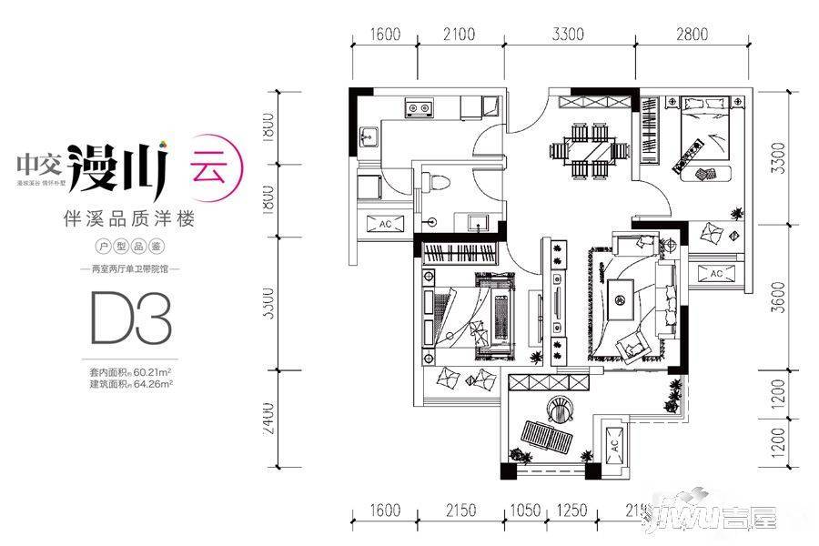 中交漫山2室2厅1卫户型图