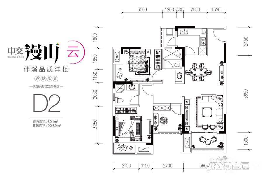 中交漫山2室2厅2卫户型图