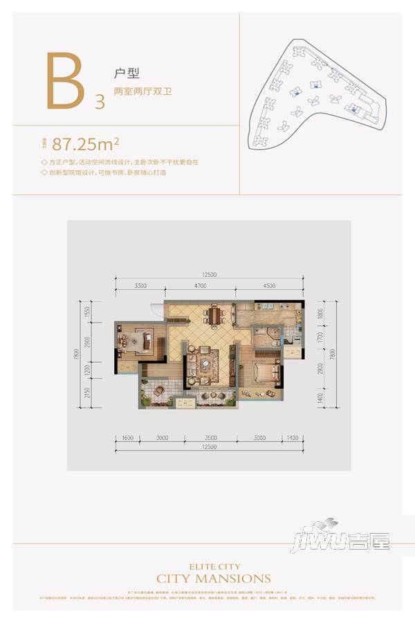 鲁能领秀城2室2厅1卫87.3㎡户型图