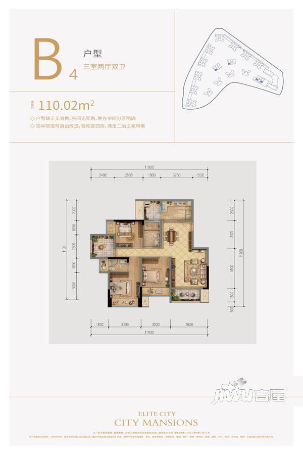 鲁能领秀城3室2厅2卫110㎡户型图