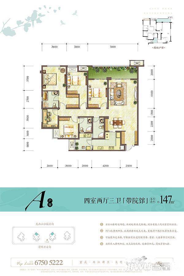 新江与城悠澜4室2厅3卫180㎡户型图