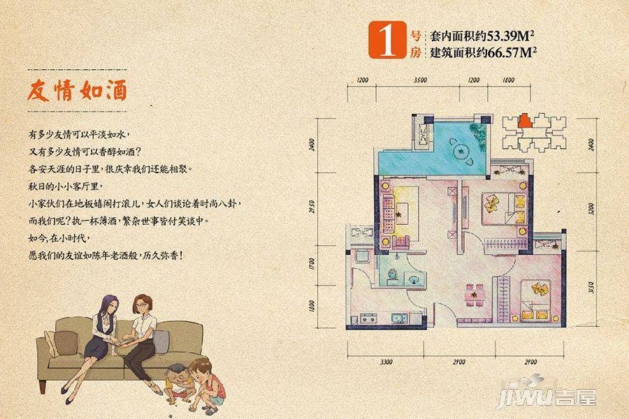 龙脊小时代2室2厅1卫66.6㎡户型图