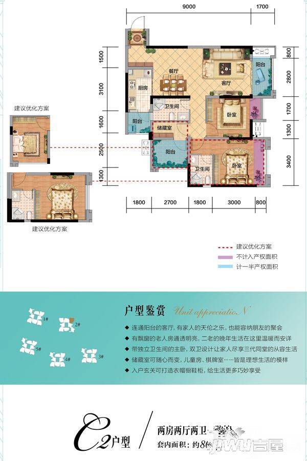 中昂嘉御湾2室2厅2卫户型图