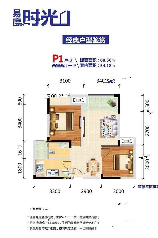 易度庭院时光2室2厅1卫68.6㎡户型图