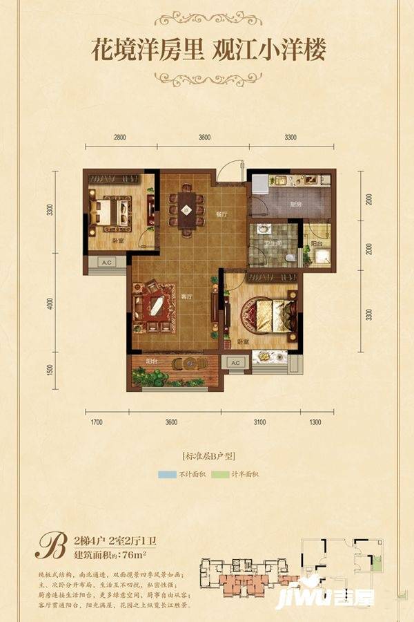 清能小南海花园2室2厅1卫106㎡户型图