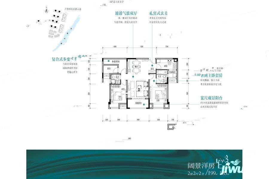 中交漫山2室2厅1卫99㎡户型图