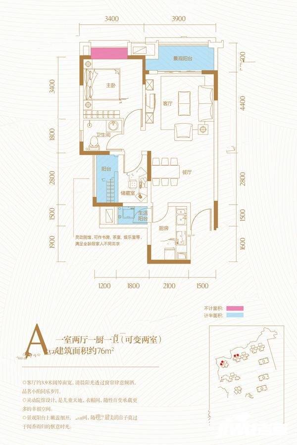 爱情谷1室2厅1卫76㎡户型图