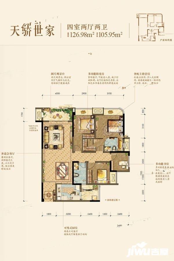 江北嘴新鸥鹏教育城4室2厅2卫127㎡户型图