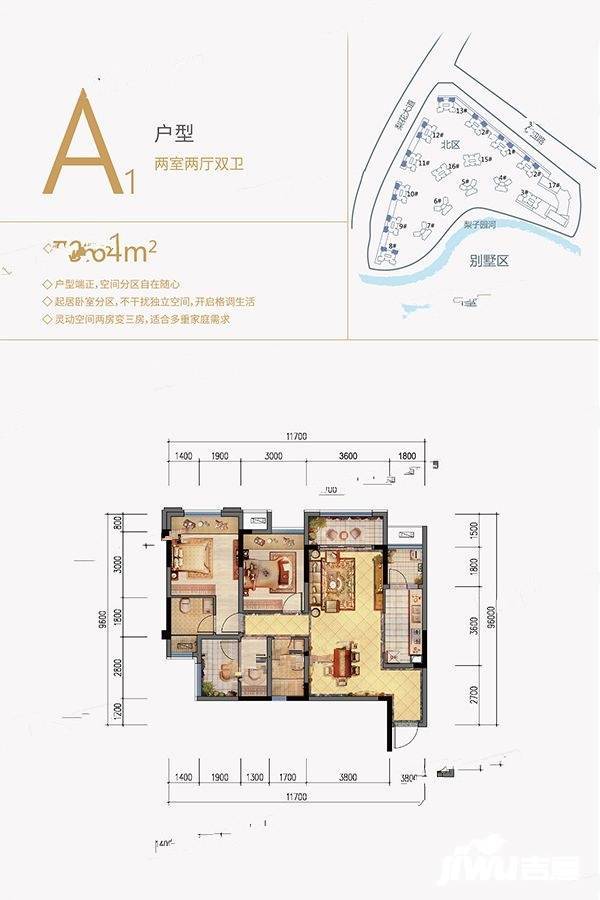 鲁能领秀城2室2厅2卫户型图